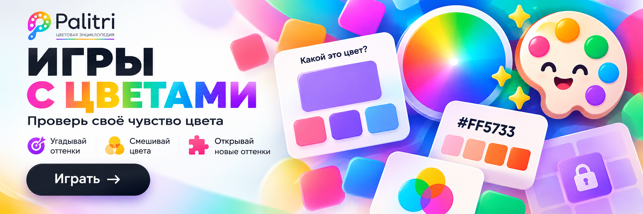 Игры с цветами — проверь своё чувство цвета